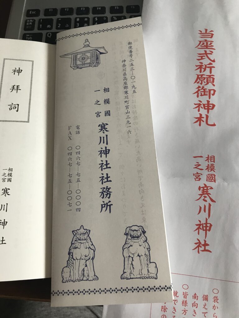 人生の転機 吉方位を地図で調べ 八方除け神社で祈祷して引っ越し コントラストblog