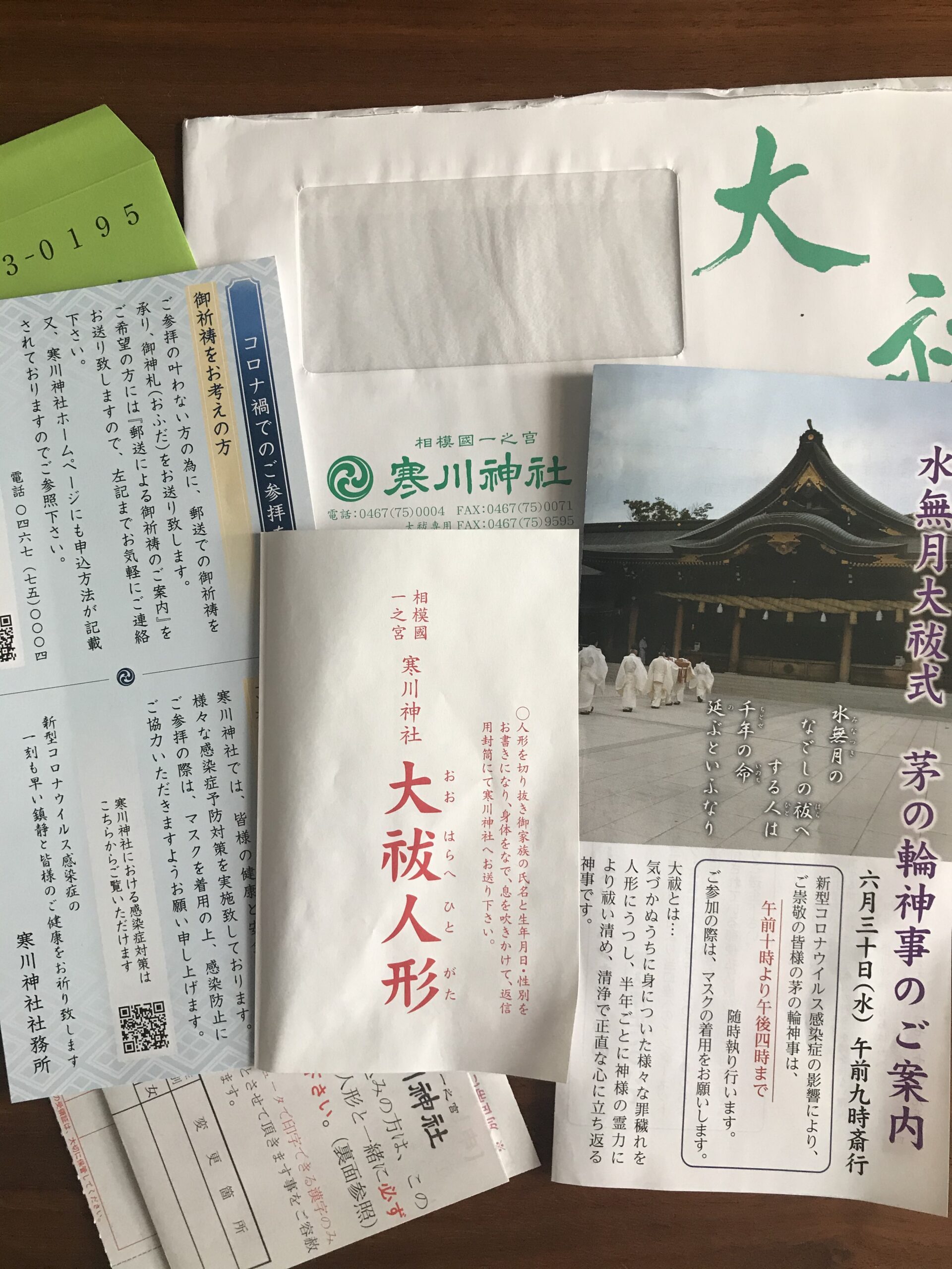 人形に穢れをうつし霊力でお清め 日本の神事 寒川神社からご案内 コントラストblog